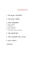 구글 Google 기업소개와 SWOT분석및 구글 경영전략 분석과 구글 새로운 전략제언및 나의견해-2