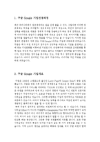 구글 Google 기업소개와 SWOT분석및 구글 경영전략 분석과 구글 새로운 전략제언및 나의견해-3