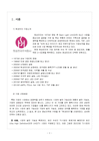 희성전자 기업분석과 SWOT분석및 희성전자 미국 진입전략제안 보고서-3