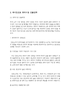 하이트진로 기업분석과 하이트진로 일본,중국시장 진출 글로벌마케팅 전략분석및 하이트진로 성공요인분석과 하이트진로 미래전망분석 레포트-8