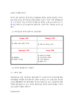 하이트진로 기업분석과 하이트진로 일본,중국시장 진출 글로벌마케팅 전략분석및 하이트진로 성공요인분석과 하이트진로 미래전망분석 레포트-11
