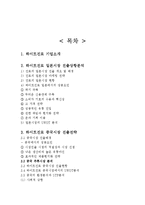 하이트진로 기업분석과 하이트진로 일본,중국시장 진출 글로벌마케팅 전략분석및 하이트진로 성공요인분석과 하이트진로 미래전망분석 레포트-18
