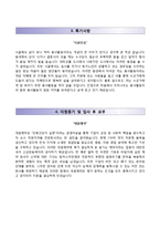 (대원제약자기소개서 + 면접족보) 대원제약자소서 [대원제약합격자기소개서,대원제약자소서항목]-3
