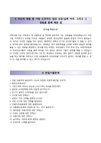 (대원제약자기소개서 + 면접족보) 대원제약자소서 [대원제약합격자기소개서,대원제약자소서항목]-4