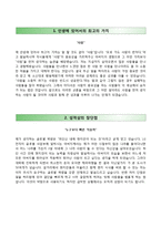 (세아제강자기소개서 + 면접족보) 세아제강자소서 [세아제강합격자기소개서,세아제강자소서항목]-2