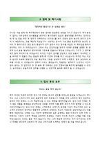 (세아제강자기소개서 + 면접족보) 세아제강자소서 [세아제강합격자기소개서,세아제강자소서항목]-3