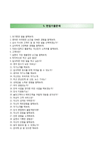 (세아제강자기소개서 + 면접족보) 세아제강자소서 [세아제강합격자기소개서,세아제강자소서항목]-4