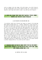 (현대다이모스자기소개서 + 면접족보) 현대다이모스(상반기신입)자소서 [현대다이모스합격자기소개서,현대다이모스자소서항목]-5