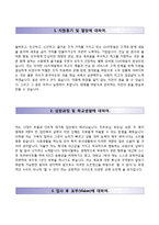 (GS리테일자기소개서 + 면접족보) GS리테일(사원2급)자소서 [GS리테일합격자기소개서,GS리테일자소서항목]-2