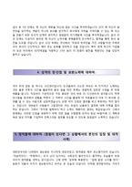 (GS리테일자기소개서 + 면접족보) GS리테일(사원2급)자소서 [GS리테일합격자기소개서,GS리테일자소서항목]-3