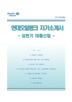 [현대오일뱅크자기소개서] 현대오일뱅크 합격자소서와 면접기출문제-1