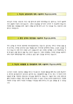 [현대제철자기소개서] 현대제철 상반기신입 일반전형 합격자소서와 면접기출문제-2