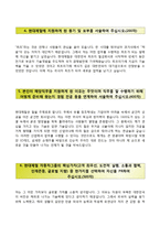 [현대제철자기소개서] 현대제철 상반기신입 일반전형 합격자소서와 면접기출문제-3