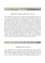 [LG생명과학자기소개서] LG생명과학 상반기 신입사원(국내영업 신입채용인턴십17기) 합격자소서와 면접족보-2