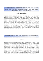 [LG생명과학자기소개서] LG생명과학 신입채용 인턴십(국내영업) 합격자소서와 면접기출문제-2