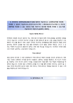 [LG생명과학자기소개서] LG생명과학 신입채용 인턴십(국내영업) 합격자소서와 면접기출문제-3