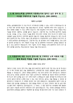 [LG이노텍자기소개서] LG이노텍 합격자소서와 면접기출문제-2
