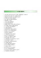 [LG이노텍자기소개서] LG이노텍 합격자소서와 면접기출문제-4
