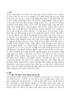 TV EBS 아동 양육과 복지관련된 프로그램을 시청한 다음, 관찰 가능한 아동과 비교하고 문제점과 해결방안, 복지적 대안에 대한 보고서를 작성-2