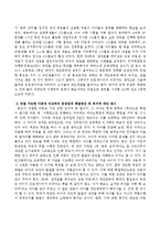 TV EBS 아동 양육과 복지관련된 프로그램을 시청한 다음, 관찰 가능한 아동과 비교하고 문제점과 해결방안, 복지적 대안에 대한 보고서를 작성-3