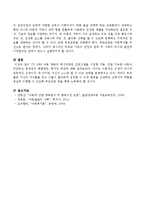 TV EBS 아동 양육과 복지관련된 프로그램을 시청한 다음, 관찰 가능한 아동과 비교하고 문제점과 해결방안, 복지적 대안에 대한 보고서를 작성-4