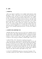[교육공학 공통] 교육공학에 대한 교육공학자들의 정의를 참고하여 자기 자신 나름대로의 교육공학에 대한 정의를 내리고, 교육공학의 다섯 가지 주요 영역-3