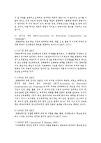 [교육공학 공통] 교육공학에 대한 교육공학자들의 정의를 참고하여 자기 자신 나름대로의 교육공학에 대한 정의를 내리고, 교육공학의 다섯 가지 주요 영역-4