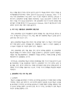 [교육공학 공통] 교육공학에 대한 교육공학자들의 정의를 참고하여 자기 자신 나름대로의 교육공학에 대한 정의를 내리고, 교육공학의 다섯 가지 주요 영역-5