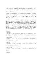 [교육공학 공통] 교육공학에 대한 교육공학자들의 정의를 참고하여 자기 자신 나름대로의 교육공학에 대한 정의를 내리고, 교육공학의 다섯 가지 주요 영역-8