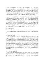 [영유아교사론 A형] 교육관에 따른 교사의 자질을 설명하고, 교사의 자질을 향상시킬 수 있는 실제적인 방안-3