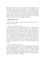 [영유아교사론 A형] 교육관에 따른 교사의 자질을 설명하고, 교사의 자질을 향상시킬 수 있는 실제적인 방안-5