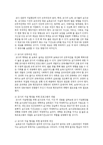 [영유아교사론 A형] 교육관에 따른 교사의 자질을 설명하고, 교사의 자질을 향상시킬 수 있는 실제적인 방안-8