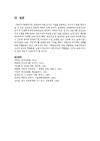 [영유아교사론 A형] 교육관에 따른 교사의 자질을 설명하고, 교사의 자질을 향상시킬 수 있는 실제적인 방안-12