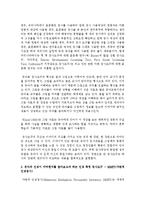 [유아교육평가 A형] 검사도구의 양호도를 바탕으로 ‘인성검사도구’의 목표, 문항수, 문항의 구체적인 내용, 검사실시 방법 등을 구성하려면 무엇을 어떻게 해야 하는지-3