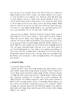 [유아교육평가 A형] 검사도구의 양호도를 바탕으로 ‘인성검사도구’의 목표, 문항수, 문항의 구체적인 내용, 검사실시 방법 등을 구성하려면 무엇을 어떻게 해야 하는지-4