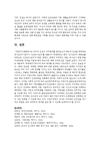 [유아교육평가 A형] 검사도구의 양호도를 바탕으로 ‘인성검사도구’의 목표, 문항수, 문항의 구체적인 내용, 검사실시 방법 등을 구성하려면 무엇을 어떻게 해야 하는지-11