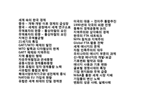 세계통상 질서변화의 이해(미국중심에서 다극체제로)-2