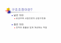 [노사관계] IMF당시 구조조정성공사례 -대한페인트-4