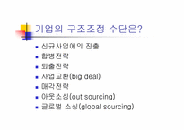 [노사관계] IMF당시 구조조정성공사례 -대한페인트-5