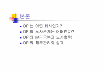 [노사관계] IMF당시 구조조정성공사례 -대한페인트-7