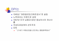 [노사관계] IMF당시 구조조정성공사례 -대한페인트-8