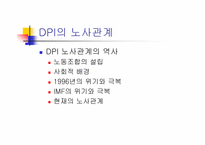 [노사관계] IMF당시 구조조정성공사례 -대한페인트-9
