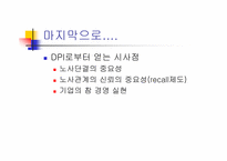 [노사관계] IMF당시 구조조정성공사례 -대한페인트-14
