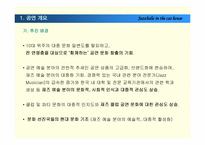 [공연예술경영] Jazz공연기획서-4