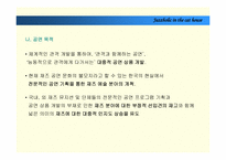 [공연예술경영] Jazz공연기획서-5