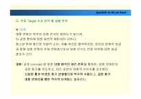[공연예술경영] Jazz공연기획서-10