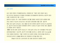 [공연예술경영] Jazz공연기획서-11