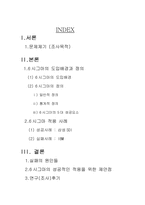 6시그마에 적용의 의의와 가치-1
