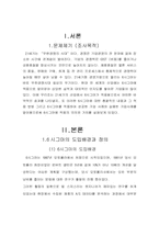 6시그마에 적용의 의의와 가치-2