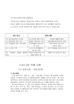 6시그마에 적용의 의의와 가치-6